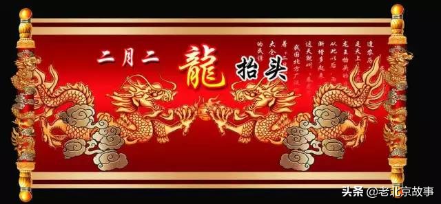 二月二龙抬头儿歌,二月二龙抬头来历