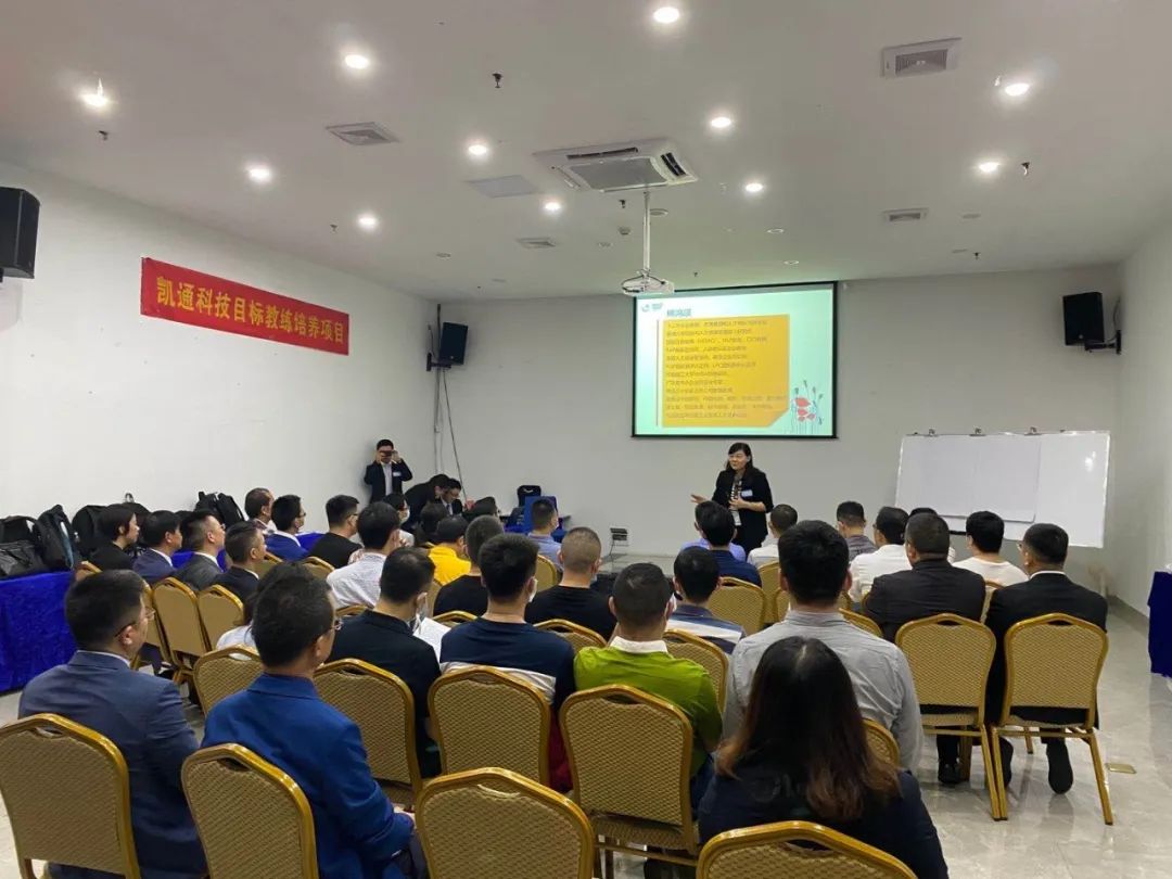 凯通科技目标教练项目首周启动培训顺利启动