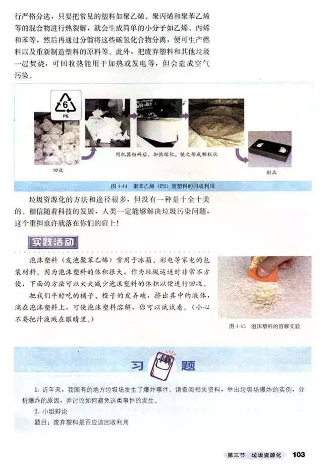 高中化学选修3的预习笔记,高中化学选修3