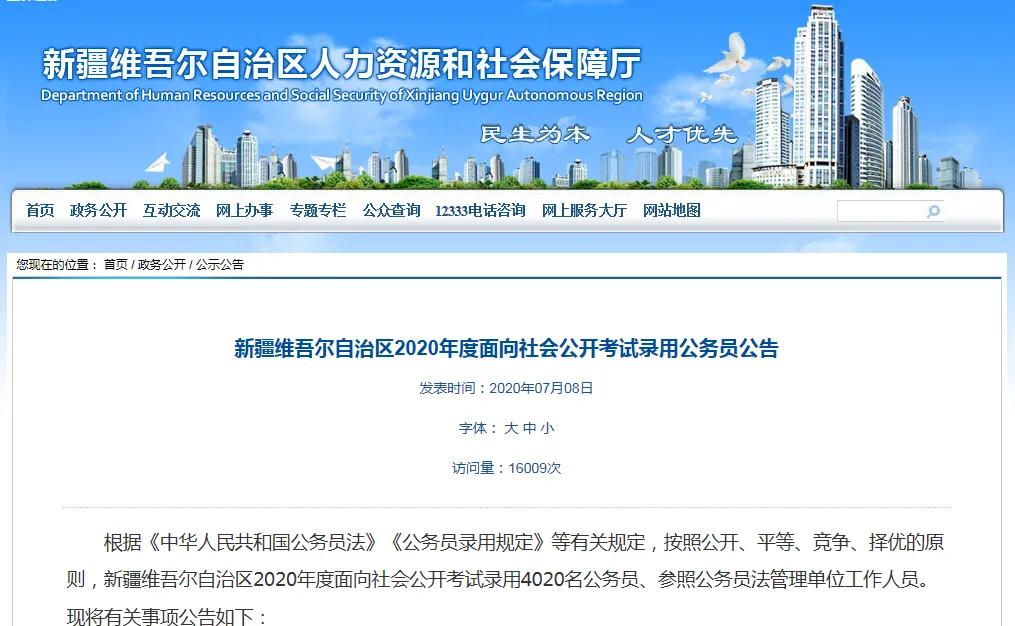 新疆2021年公务员招聘录用公告,2024年新疆省考公务员岗位招录表