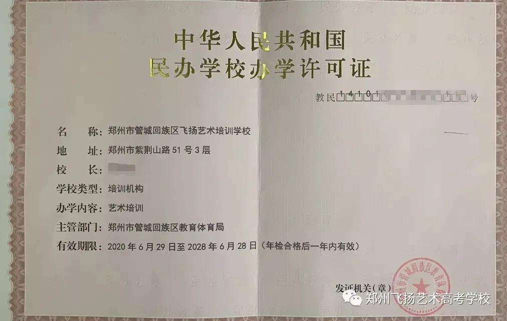 郑州的音乐艺考学校,郑州飞扬艺考学校
