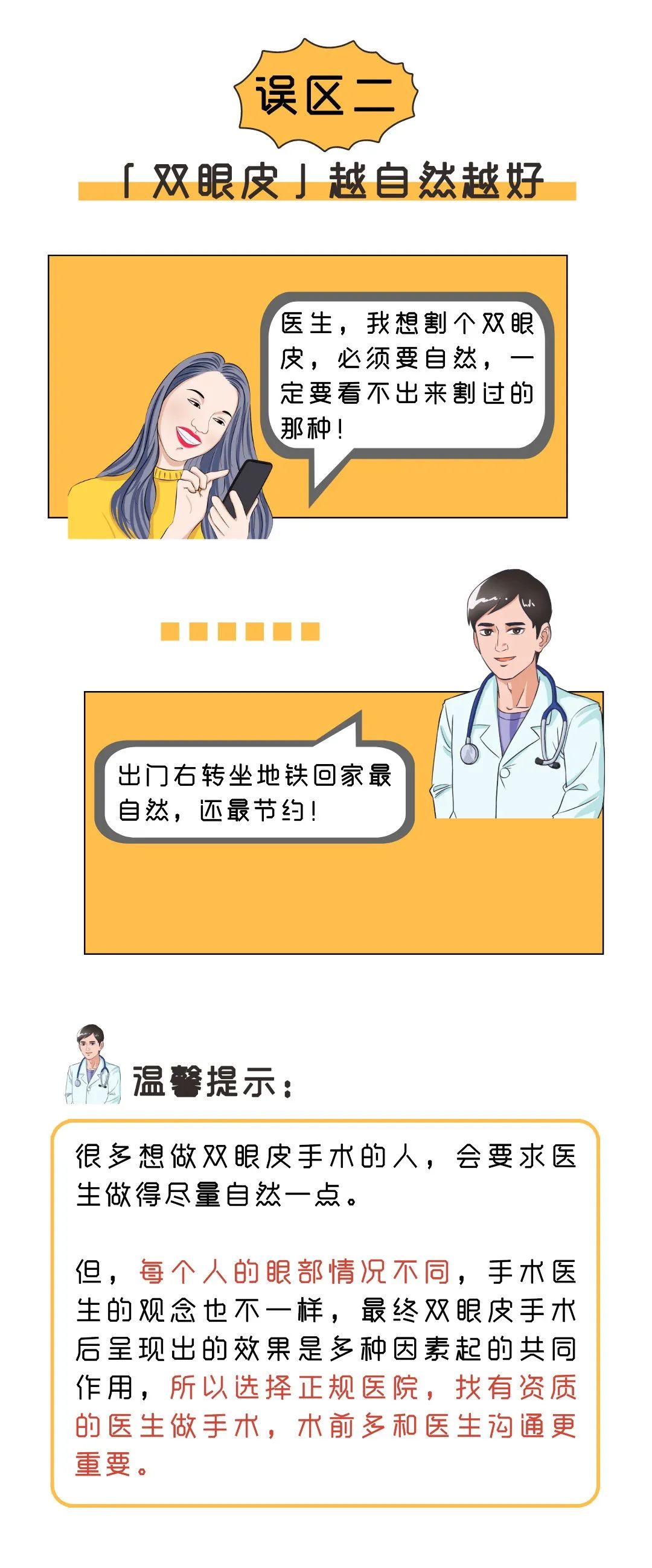 对割双眼皮的看法,你对近视的误解