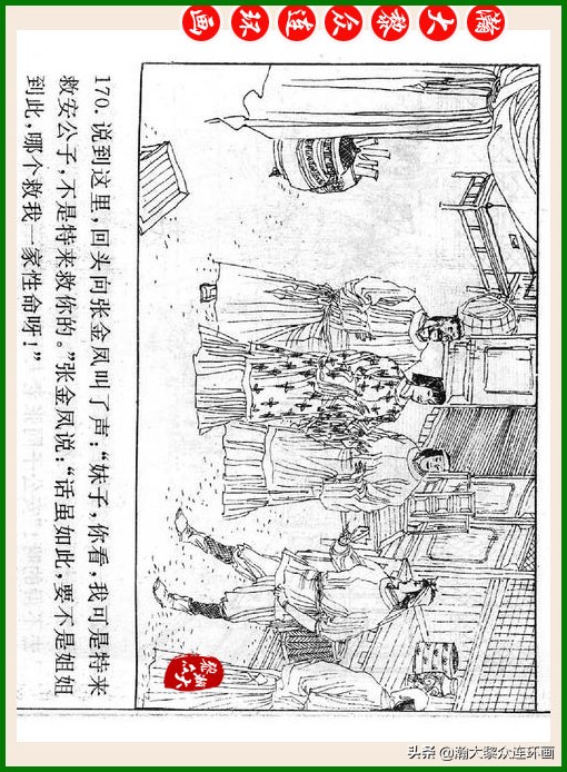 瀚大黎众连环画十美图,瀚大黎众连环画春秋战国