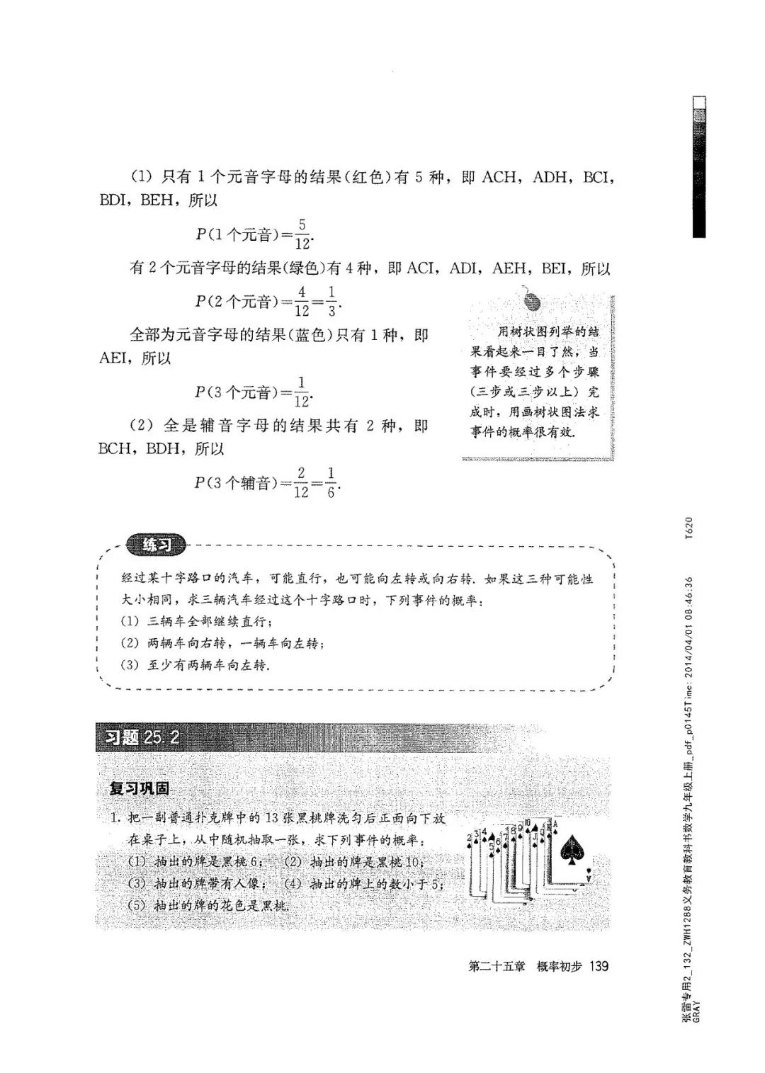人教版数学九年级上册电子课本（高清可*载下**），暑假预习用