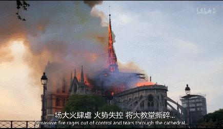 被大火烧毁的法国建筑,法国地标建筑着火