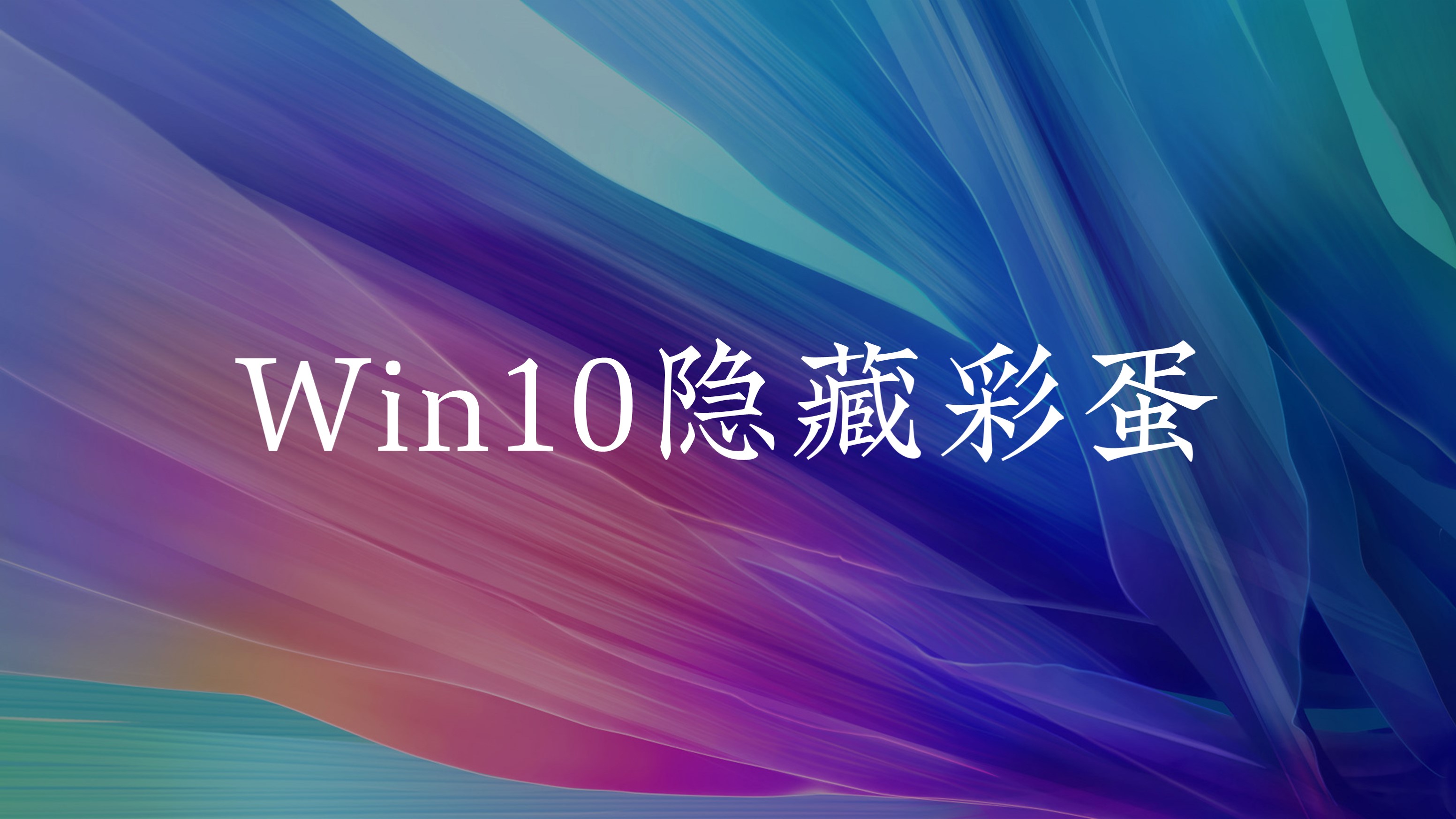 win10的新功能有哪些你都知道吗,win10上超实用的两个功能