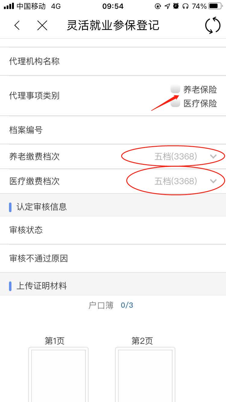 电脑端灵活就业参保登记,宝藏app应用