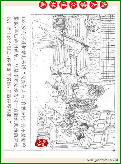 瀚大黎众连环画十美图,瀚大黎众连环画春秋战国