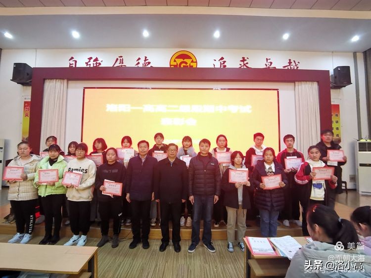 屯堡小学期中考试表彰大会,高二年级期中考试表彰大会