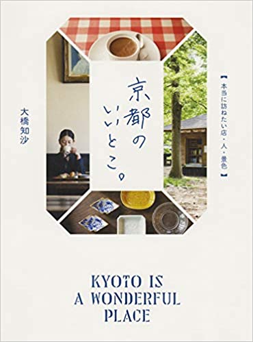京都悠闲假日散步｜想说“我回来了”的町家旅馆“京旅笼”