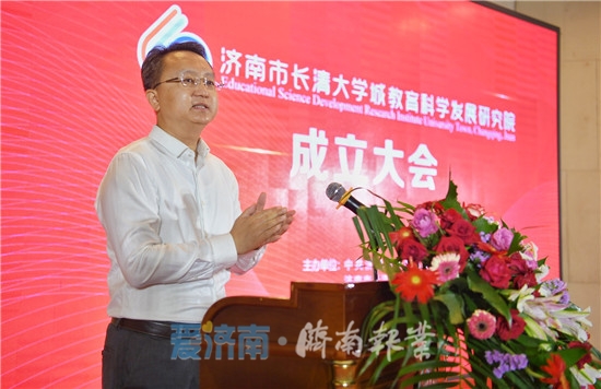 长清区大学城教育科学发展研究院,长清大学城教育科学发展研究院