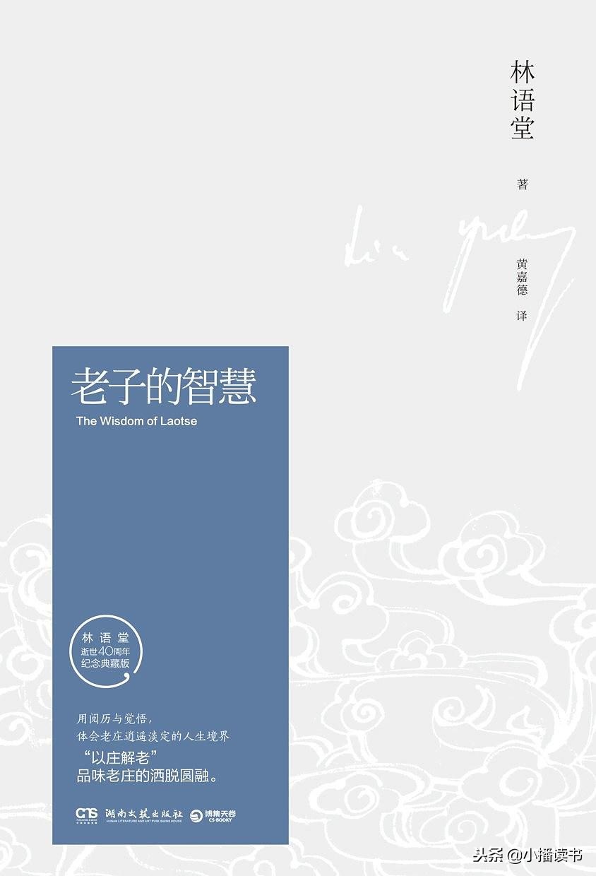 老子的人生智慧书籍全套,老子的智慧书籍经典语录