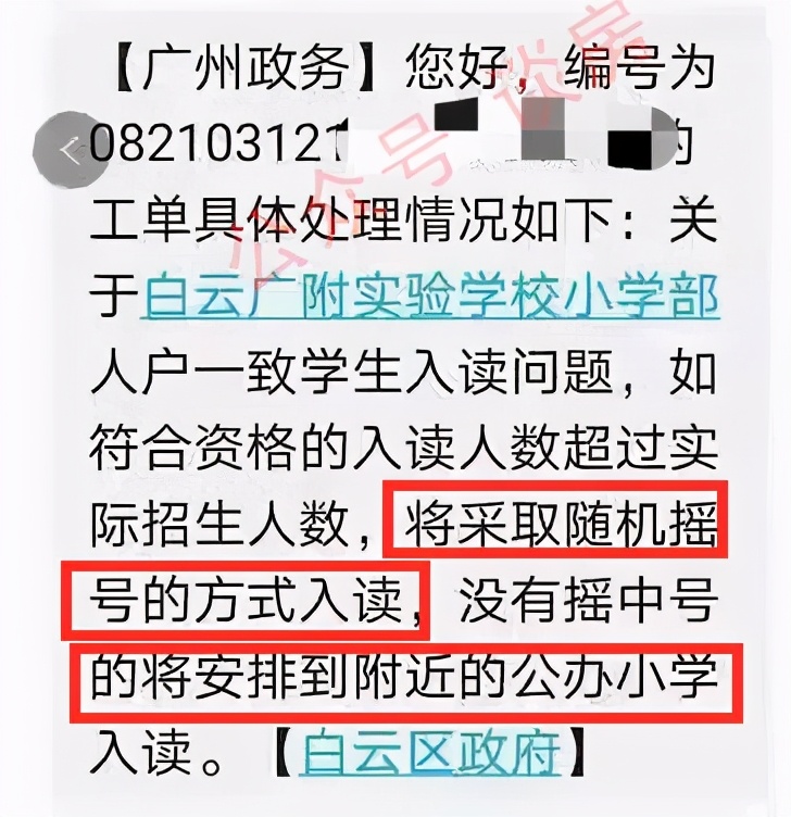 考广州第一的学位房，也爆雷了