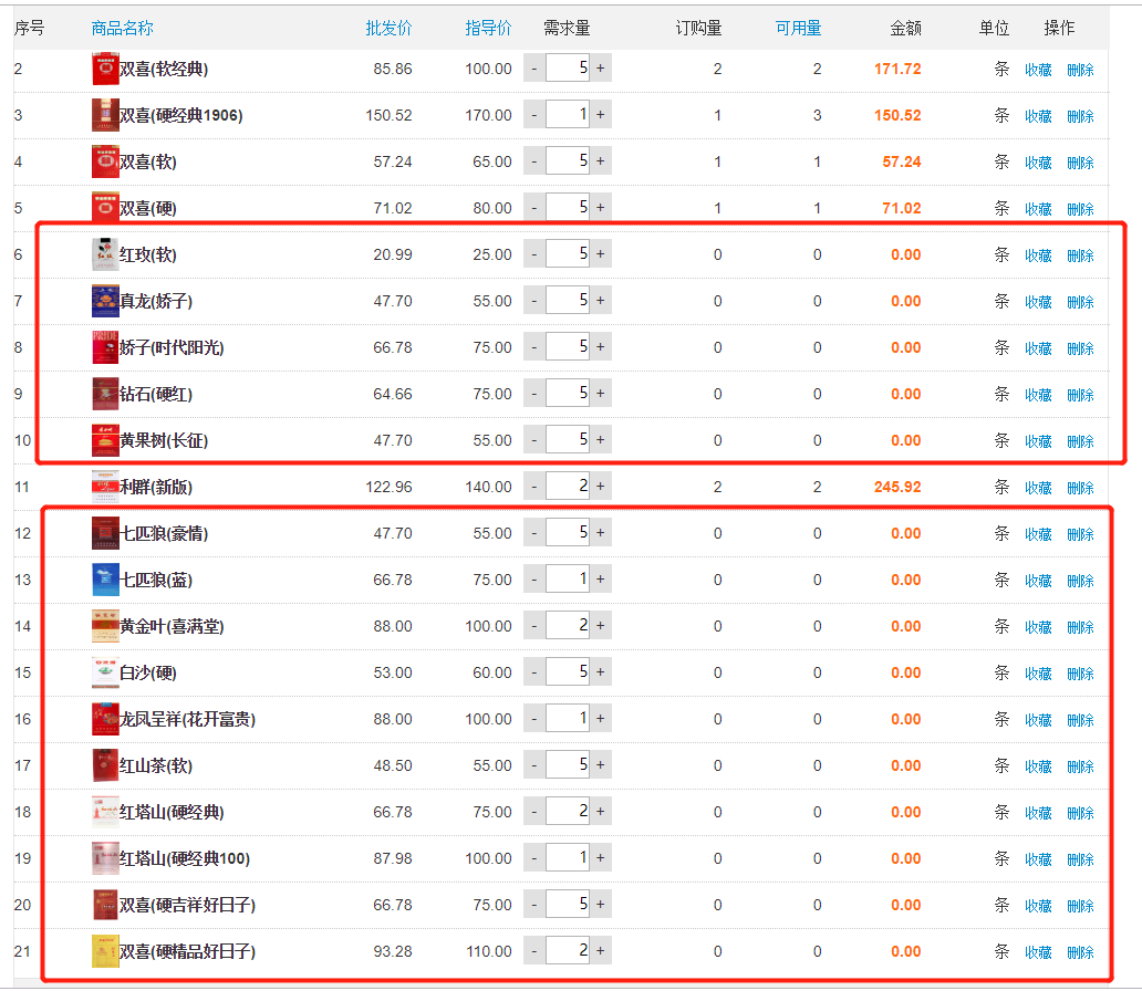 现在订烟很多烟都没了,订不到烟