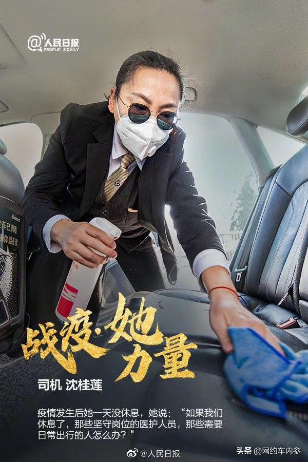 疫情期间没有休息过，人民日报点赞神州专车女司机