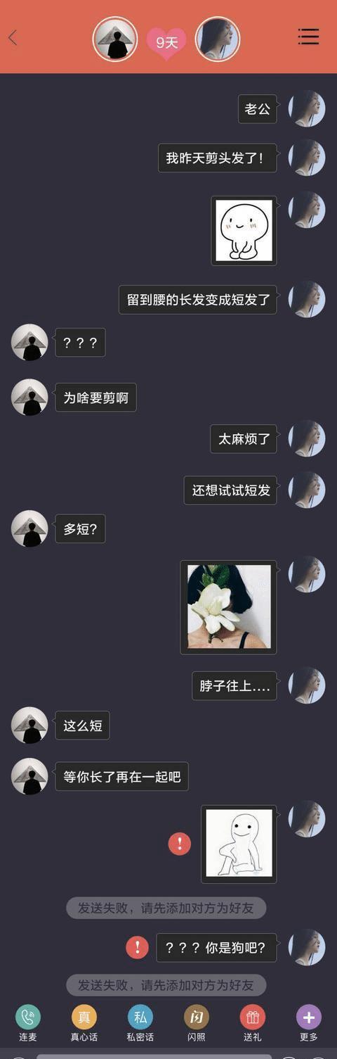 这年头谈个恋爱那么难吗,这年头网恋要连麦