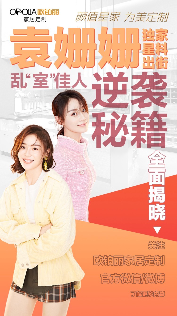 让乱“室”佳人袁姗姗大变样的时尚家居品牌！终于来了