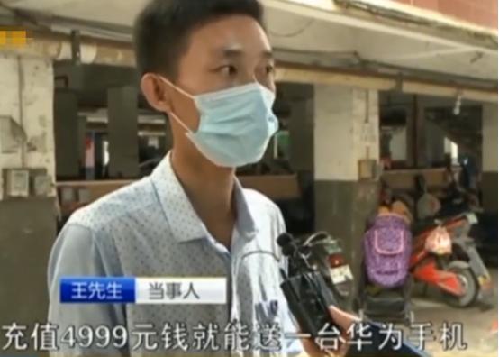 充话费送手机被忽悠2年,充话费送手机上当了咋办