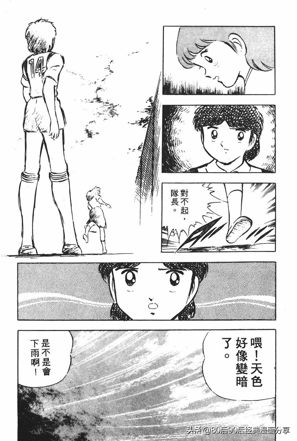 足球小将83版005,足球小将大空翼169