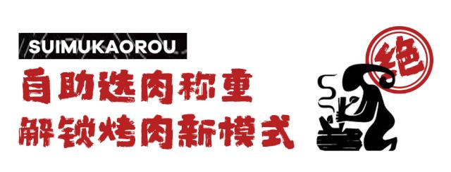 3.8折烤肉,长沙99元4人烤肉餐优惠团购