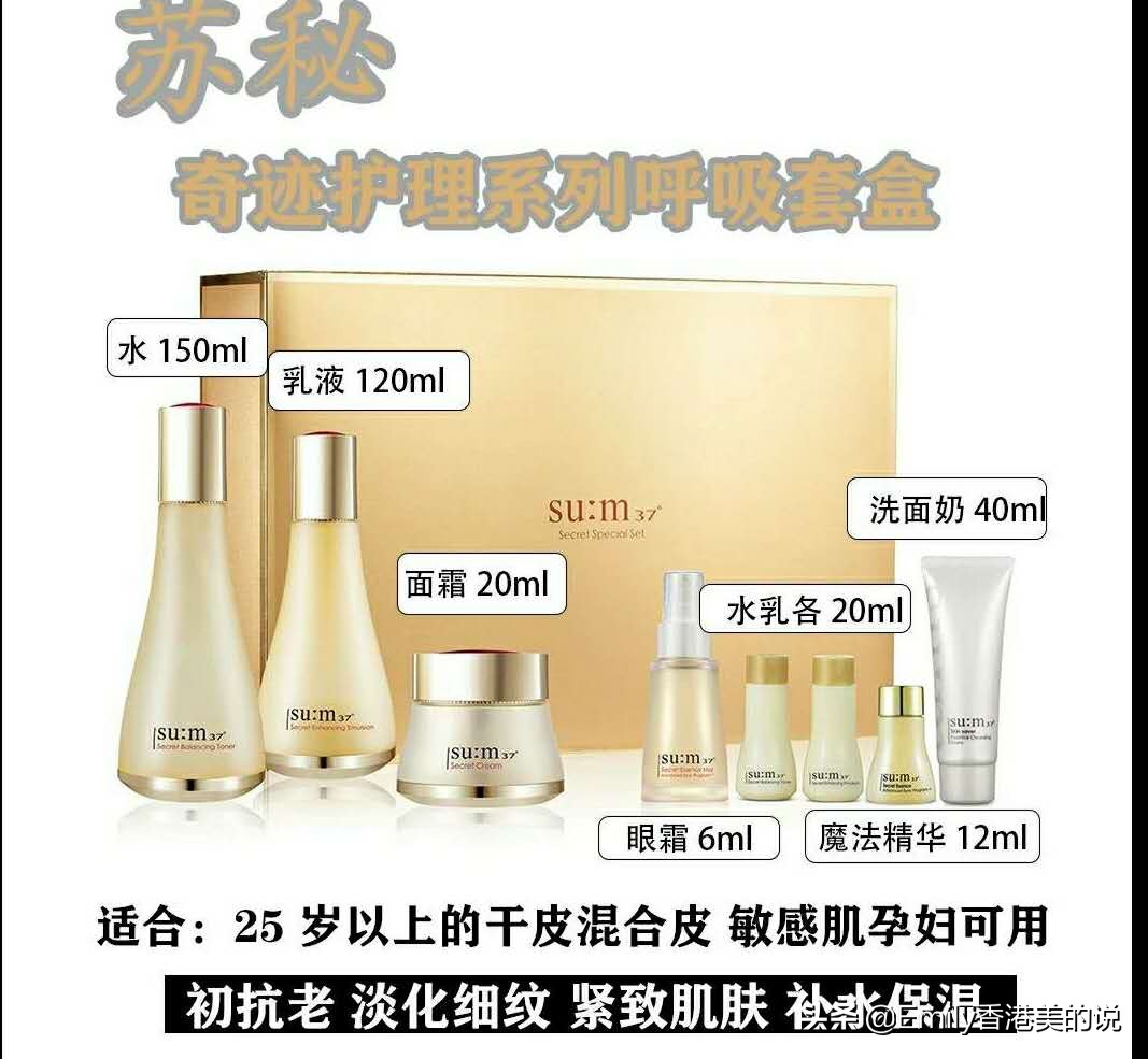 苏秘37度适合哪个年龄,苏秘40岁以上用怎么样