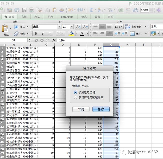 志愿填报必须要了解的3个知识点,手把手教你如何志愿填报超详细