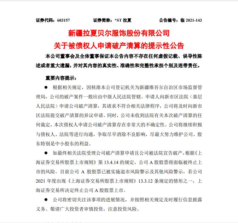 女装巨头“拉夏贝尔”破产清算,直播间千元服饰仅售89元!记者走访济南多家门店均已关停