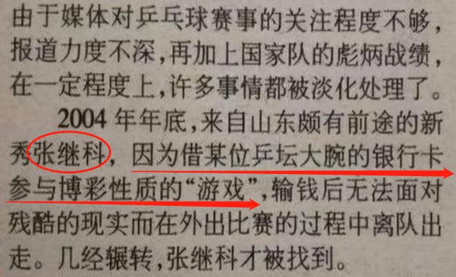 张继科双满贯之路就差一步,张继科大满贯之路最后一场比赛