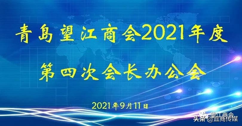 青岛市商会成立大会,青岛市安徽商会成立大会