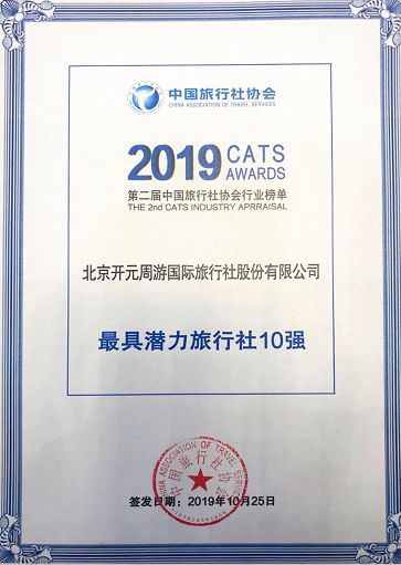 开元周游集团简介,开元周游集团有多少人