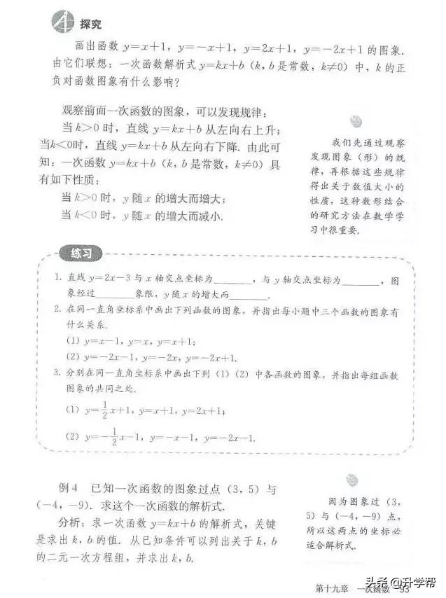 华师大八年级下册数学知识点总结,八年级下册数学华师大版预习笔记