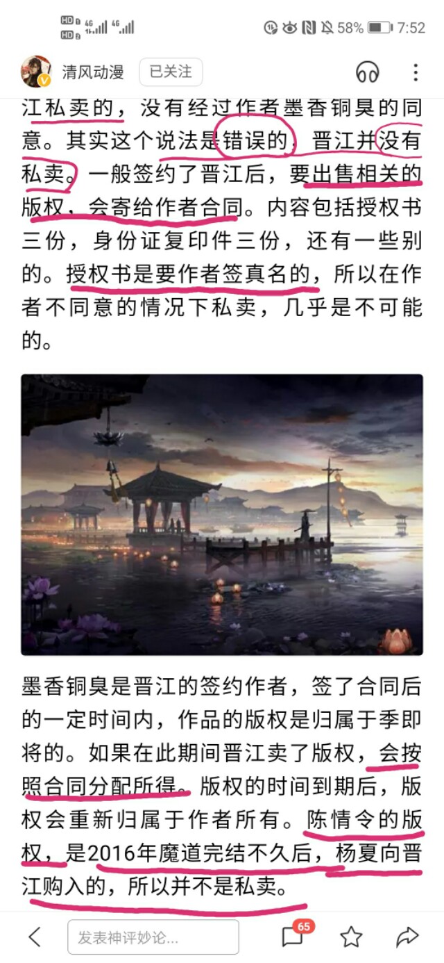 （魔祖粉和令牌都过来瞅一瞅）版权与魔祖被黑的问题