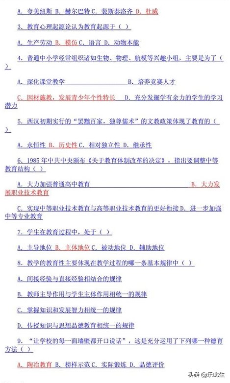 教师编考试教育学和心理学常考题,教师编教育学单选