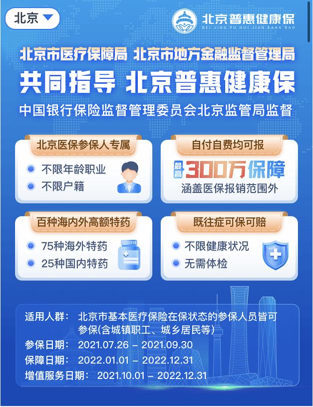 北京普惠健康保理赔2万,北京普惠健康保多少钱可以报销
