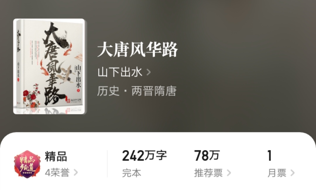 一个专注大唐题材，一个专攻诸天文，这两位人气作者，你知道吗？