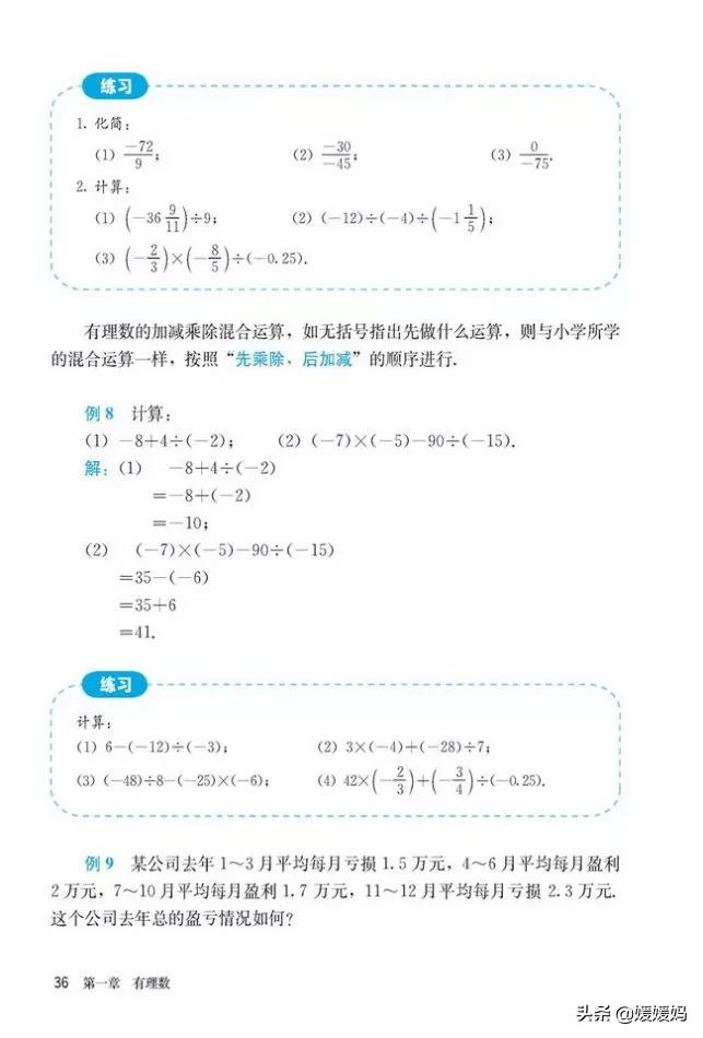 人教版7年级数学上册电子课本,人教版数学七年级下册电子课本