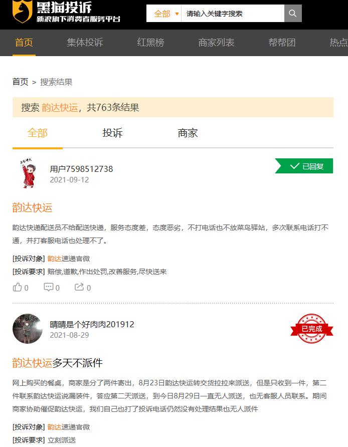 韵达前三季度近况,韵达快运成本分析
