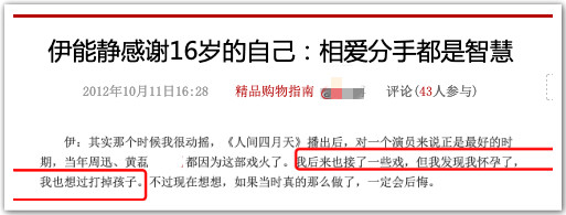 “老公主”伊能静的叛逆情史