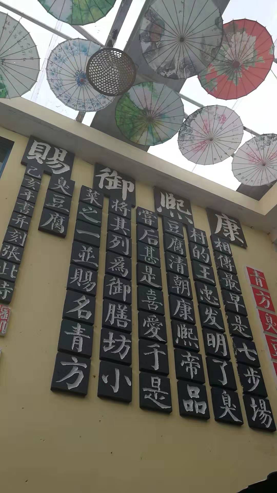 寻访昆明呈贡斗南花市旁七步场豆腐文化村