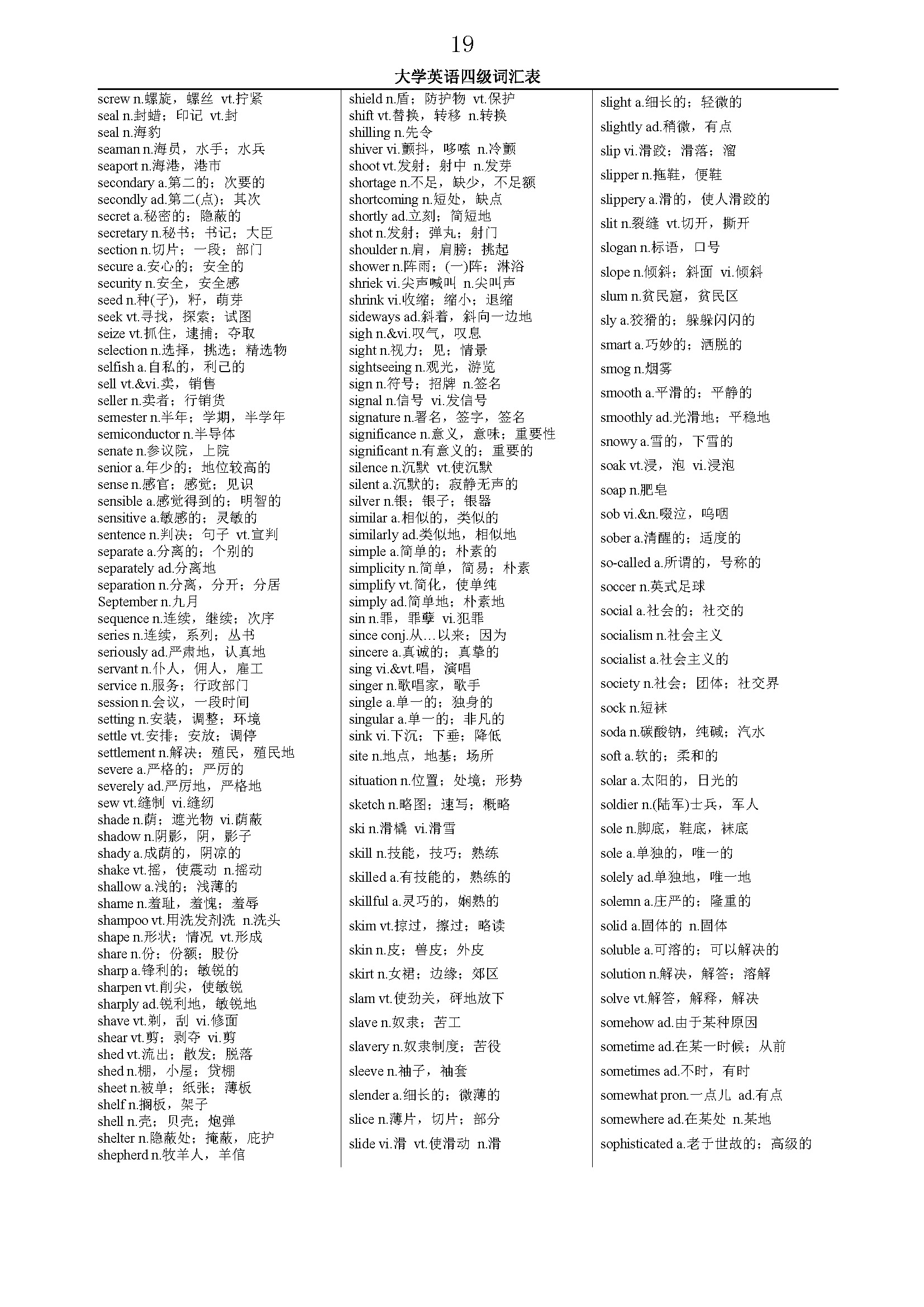 大学英语四级词汇最全版,2023大学四级英语词库在哪