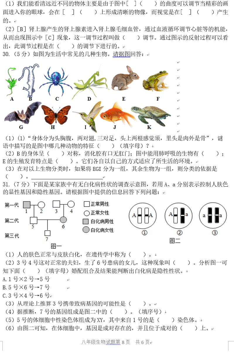 临沂2022生物会考答案,罗庄区生物一模试卷