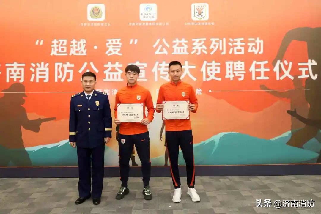 山东泰山足球俱乐部队长,山东泰山足球俱乐部嘉宾