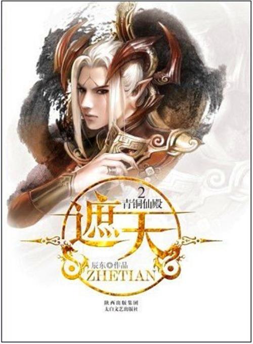 十大必看经典小说凡人修仙传,经典网络小说凡人修仙传目录