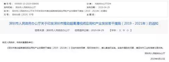 广东4k视频产业链发展研究,4k超高清产业