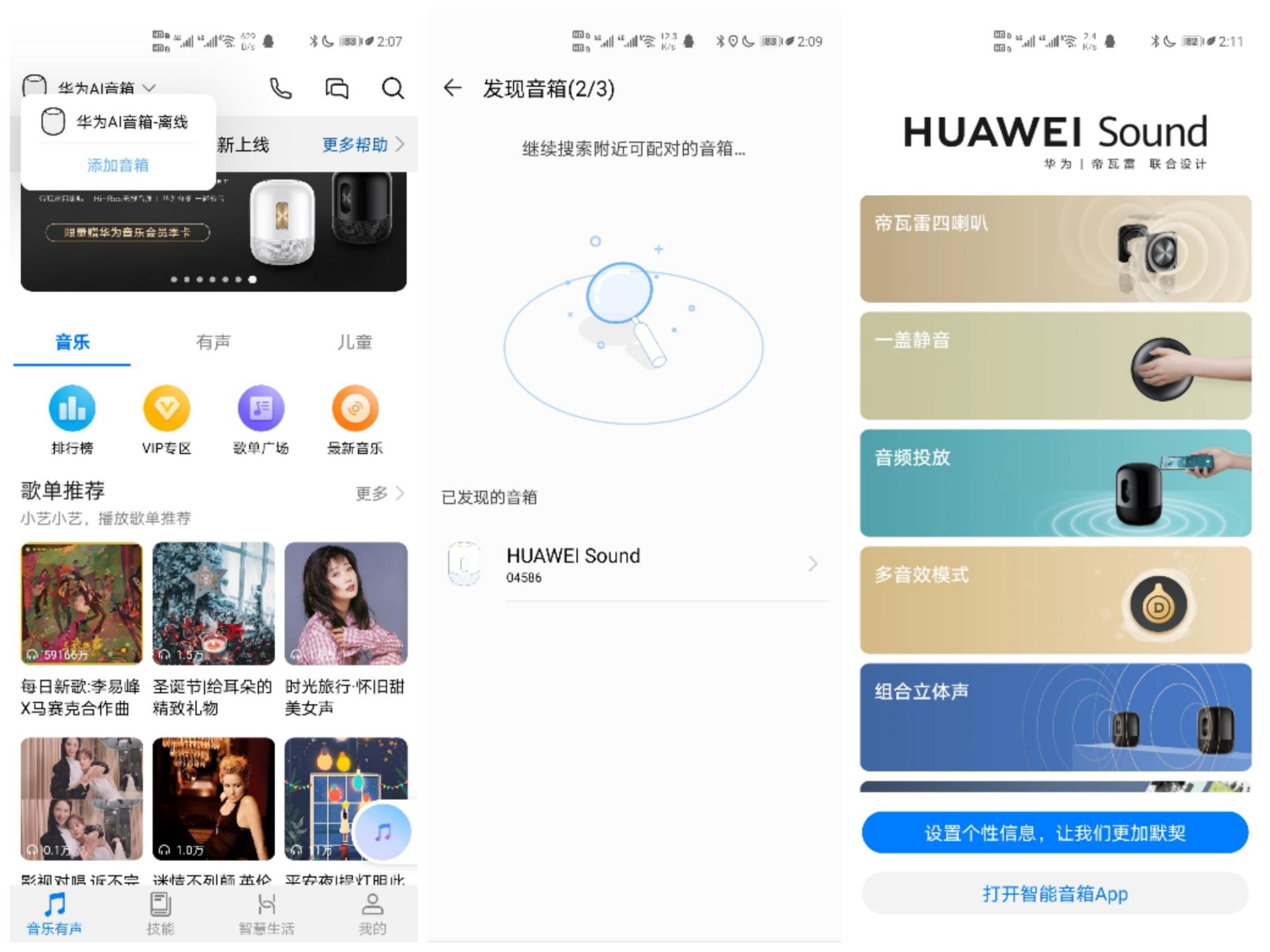 华为sound音响wifi隔空传音,华为音响soundx可以隔空传音吗