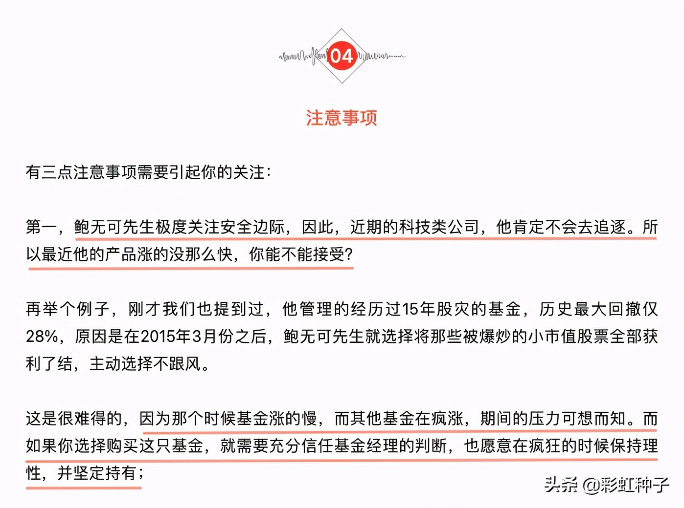 NO.604｜景顺长城鲍无可-景顺长城价值驱动一年持有，值不值得买