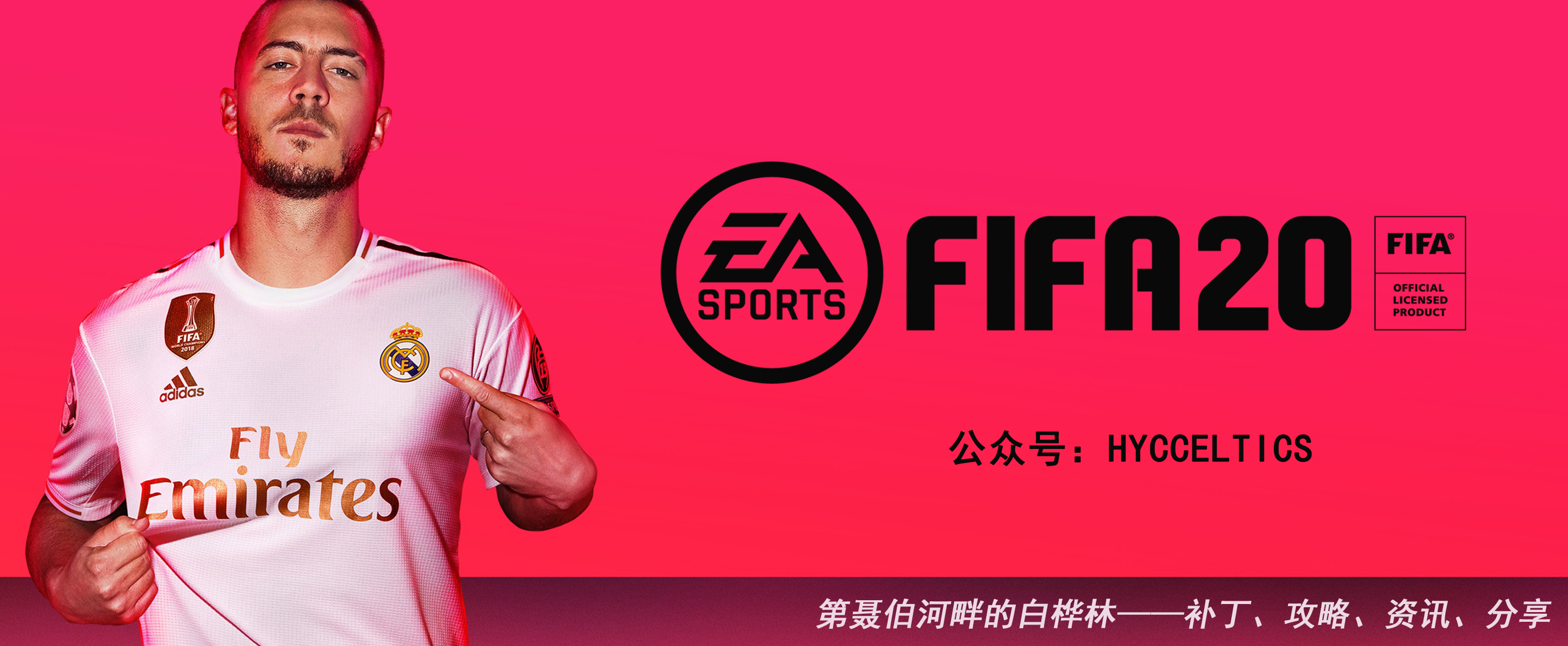 「FIFA20茶话会」盘点那些已泯然众人的“足坛超新星”（二）