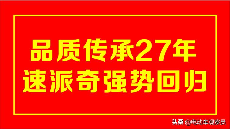 速派奇spq800dqt-3质量怎么样,速派奇1级电动车