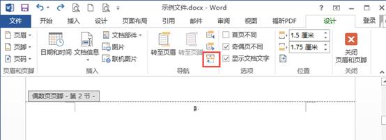 word页眉页脚奇偶页不同怎样设置,word页脚奇偶页出现重复页码
