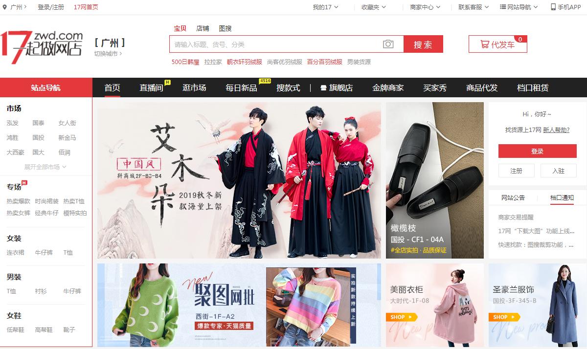 比1688便宜又好的货源网站,新手开店必备货源网